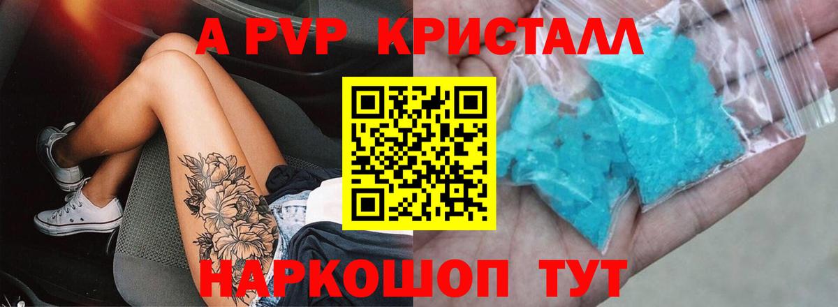 купить наркоту  A-PVP СК  А ПВП мука  Альфа ПВП  Вход с VPN  Альфа ПВП кристаллы  Лосино-Петровский 