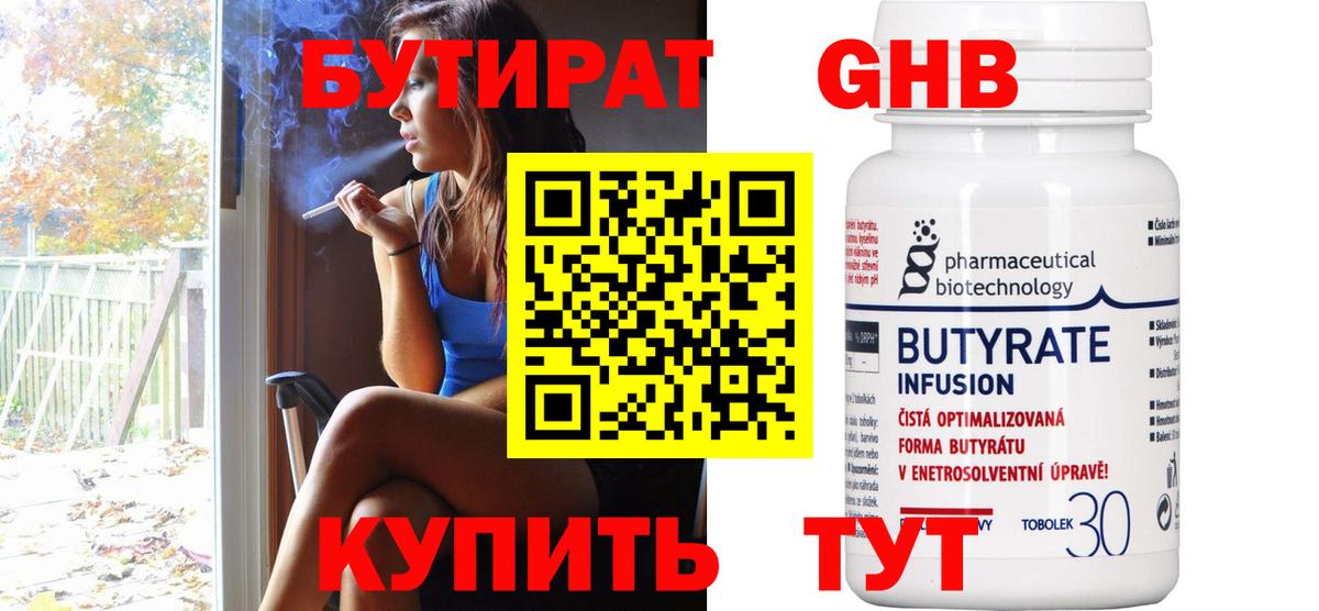 БУТИРАТ  БУТИРАТ оксибутират  Вход с VPN  Лосино-Петровский 