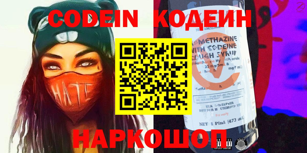 Лосино-Петровский  Кодеин напиток Lean (лин)  Вход с VPN  Codein Purple Drank 