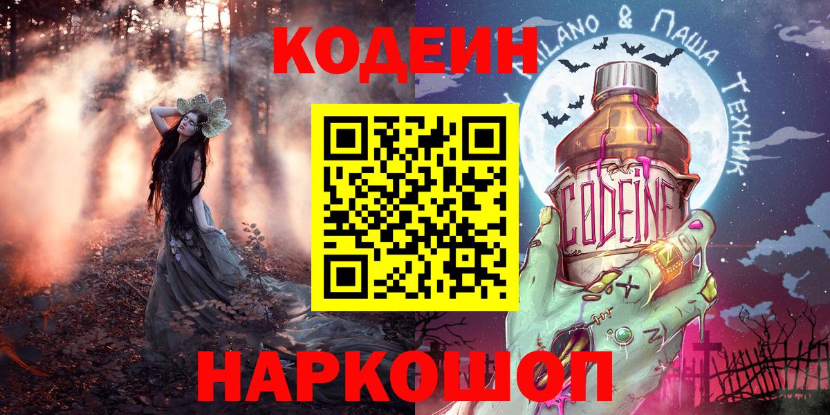 Codein Purple Drank Лосино-Петровский