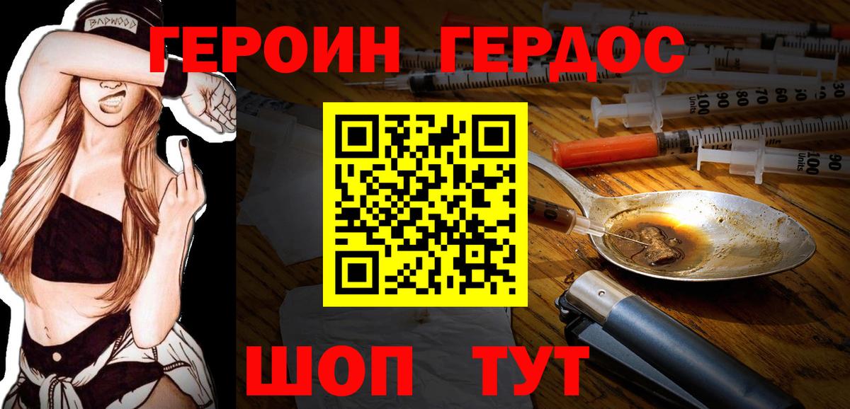 ГЕРОИН гречка Лосино-Петровский