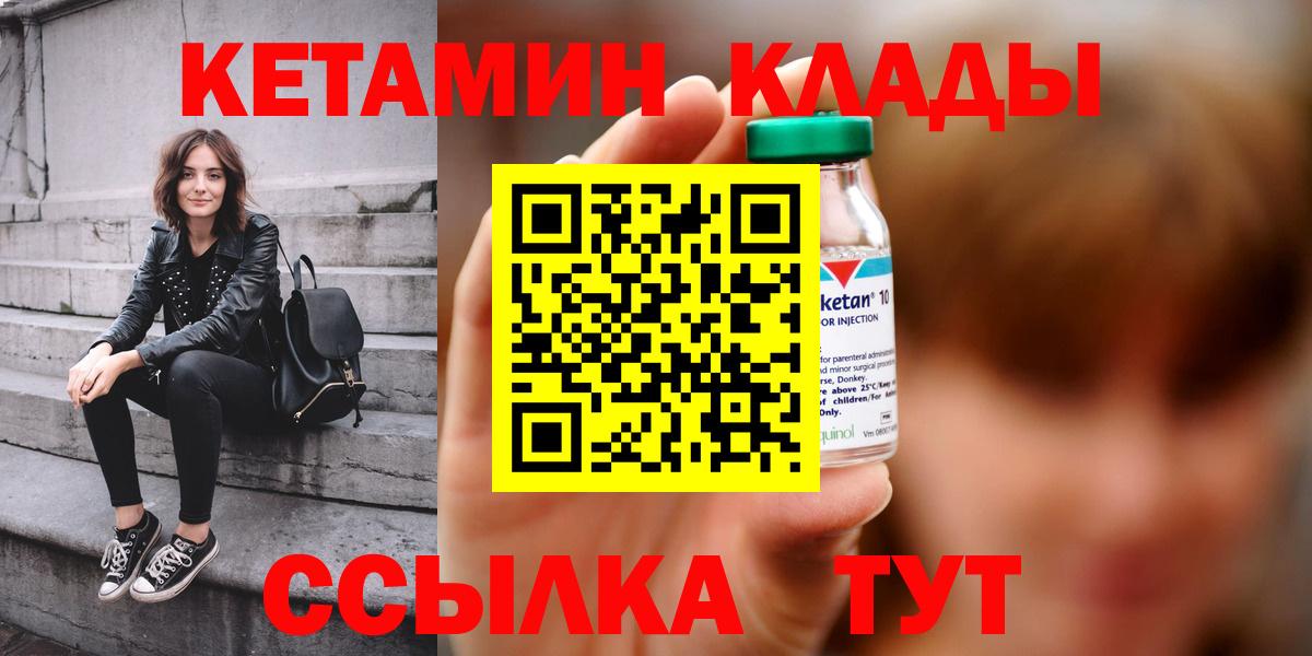 КЕТАМИН ketamine Лосино-Петровский