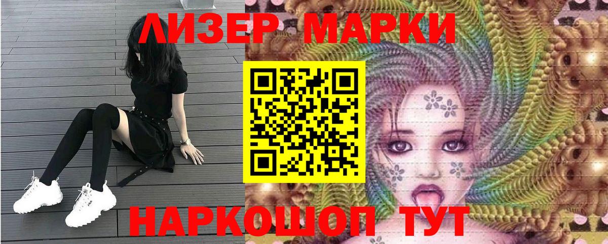 Наркотические марки 1500мкг Лосино-Петровский